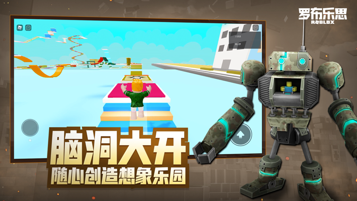 罗布勒斯中国版下载安装(罗布乐思)截图2