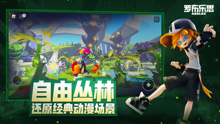 罗布勒斯中国版下载安装(罗布乐思)截图3