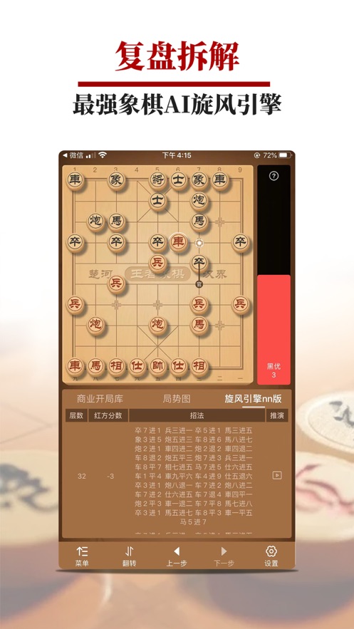 王者象棋游戏免费下载截图0