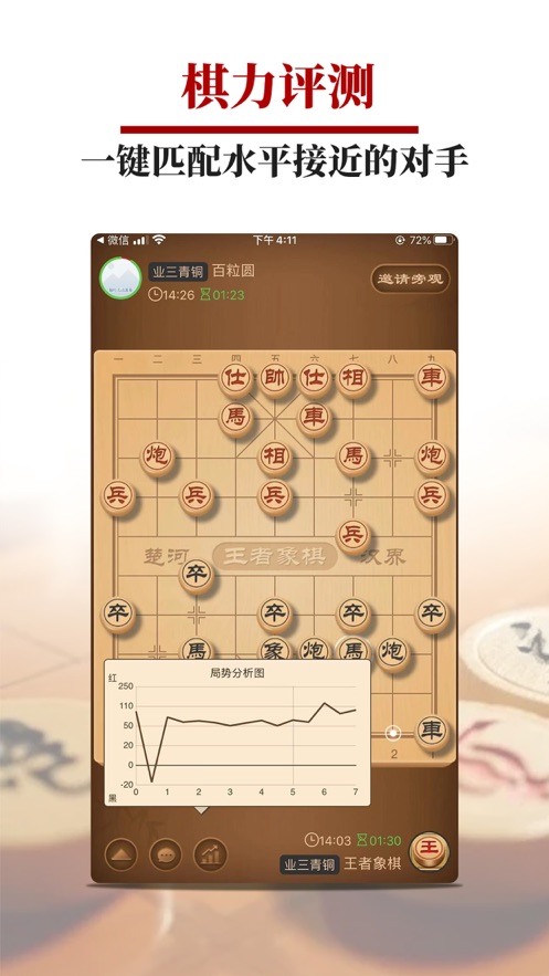王者象棋游戏免费下载截图1
