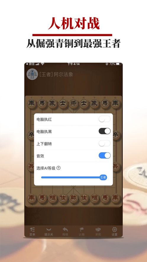 王者象棋游戏免费下载截图2