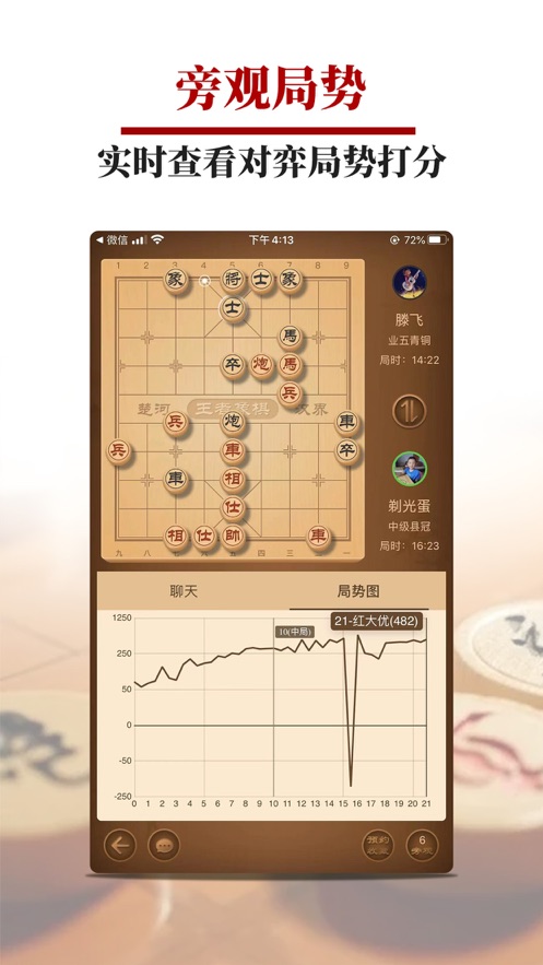 王者象棋游戏免费下载截图3