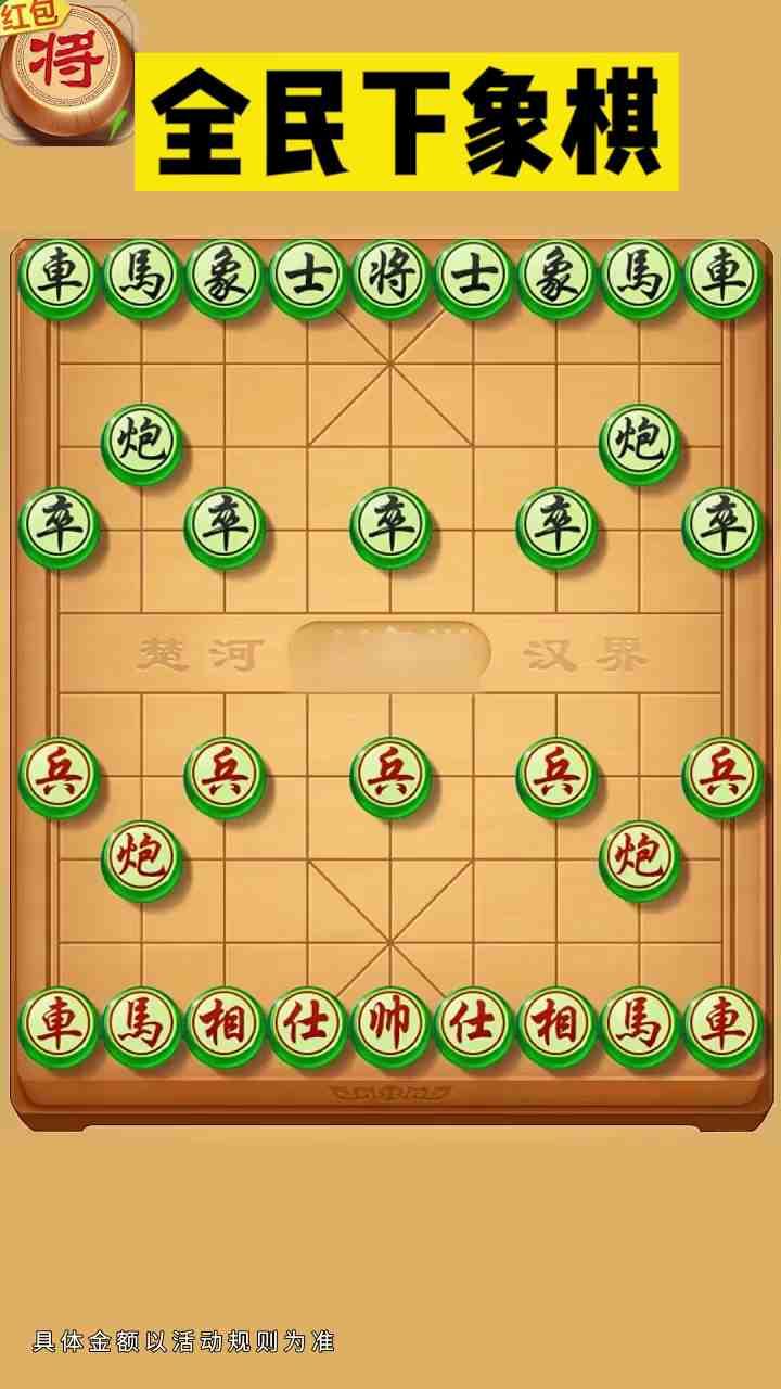 全民下象棋极速版下载安装截图0