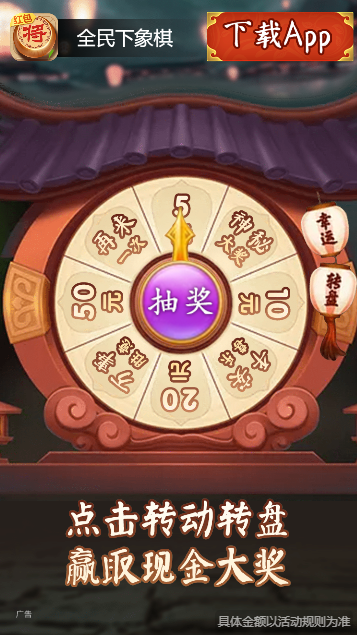 全民下象棋极速版下载安装截图1