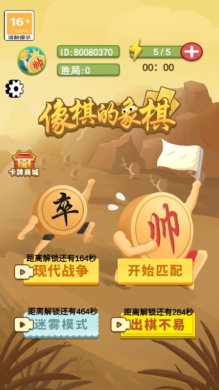 像棋不像棋免广告版下载(像棋的象棋)截图0