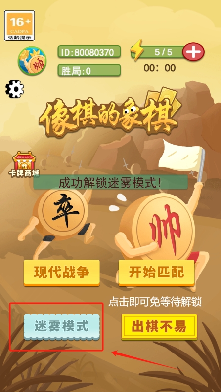 像棋不像棋免广告版下载(像棋的象棋)截图1