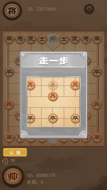 像棋不像棋免广告版下载(像棋的象棋)截图3