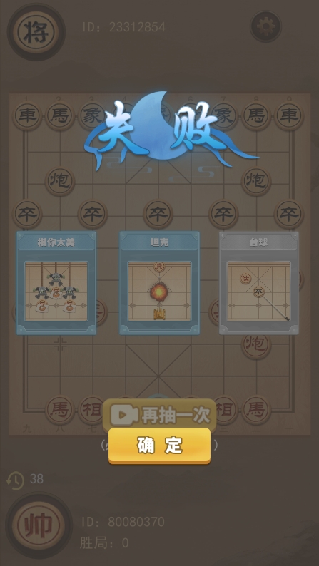 像棋不像棋免广告版下载(像棋的象棋)截图4