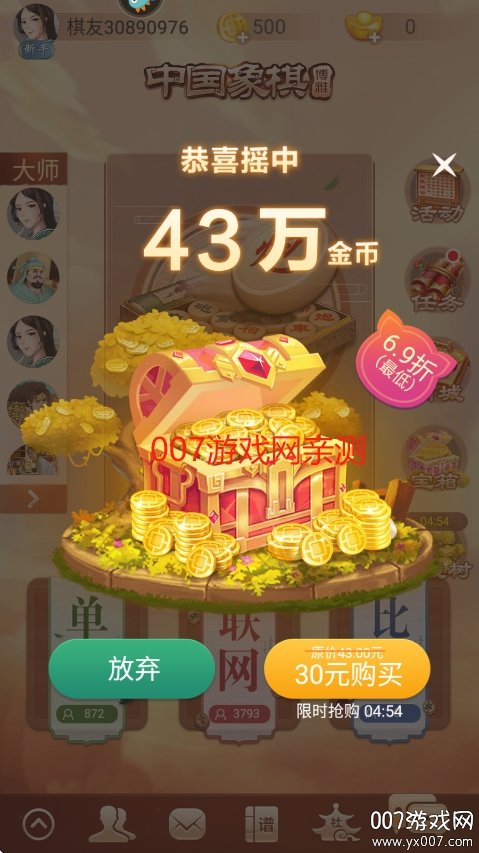博雅中国象棋华为版最新下载截图0