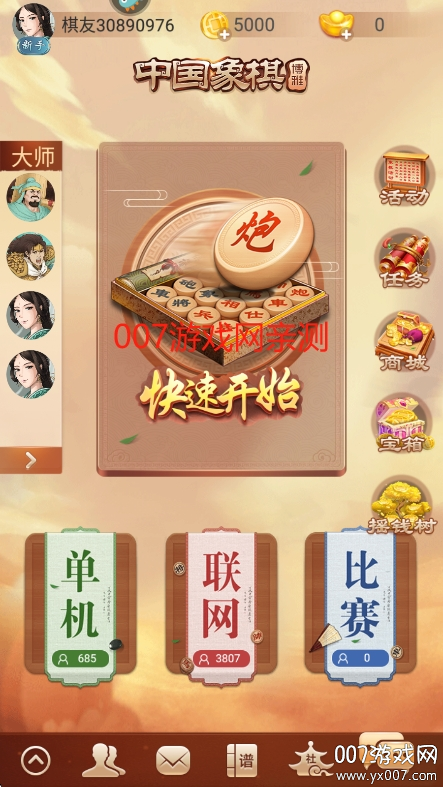 博雅中国象棋免费下载截图3