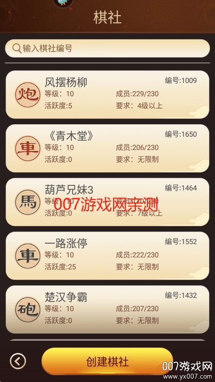 博雅中国象棋免费下载截图4
