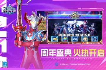 奥特曼传奇英雄官方正版下载截图1