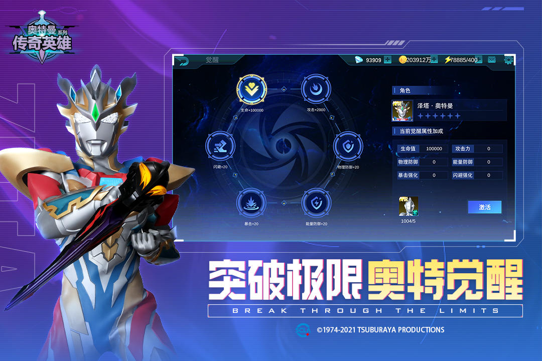 奥特曼传奇英雄福利版无限领下载截图0