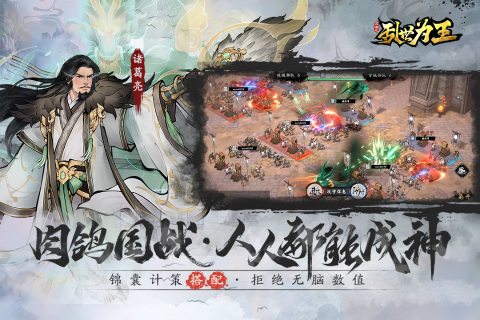 三国之乱世为王游戏下载官方版截图0