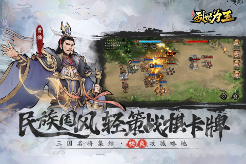 三国之乱世为王游戏下载官方版截图1