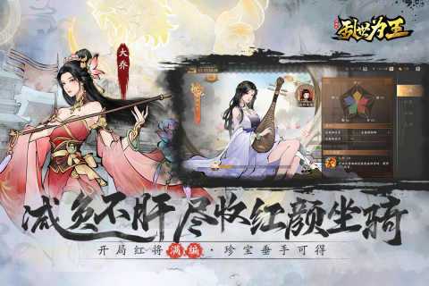 三国之乱世为王游戏下载官方版截图2