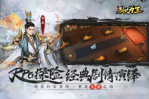 三国之乱世为王游戏下载官方版截图3