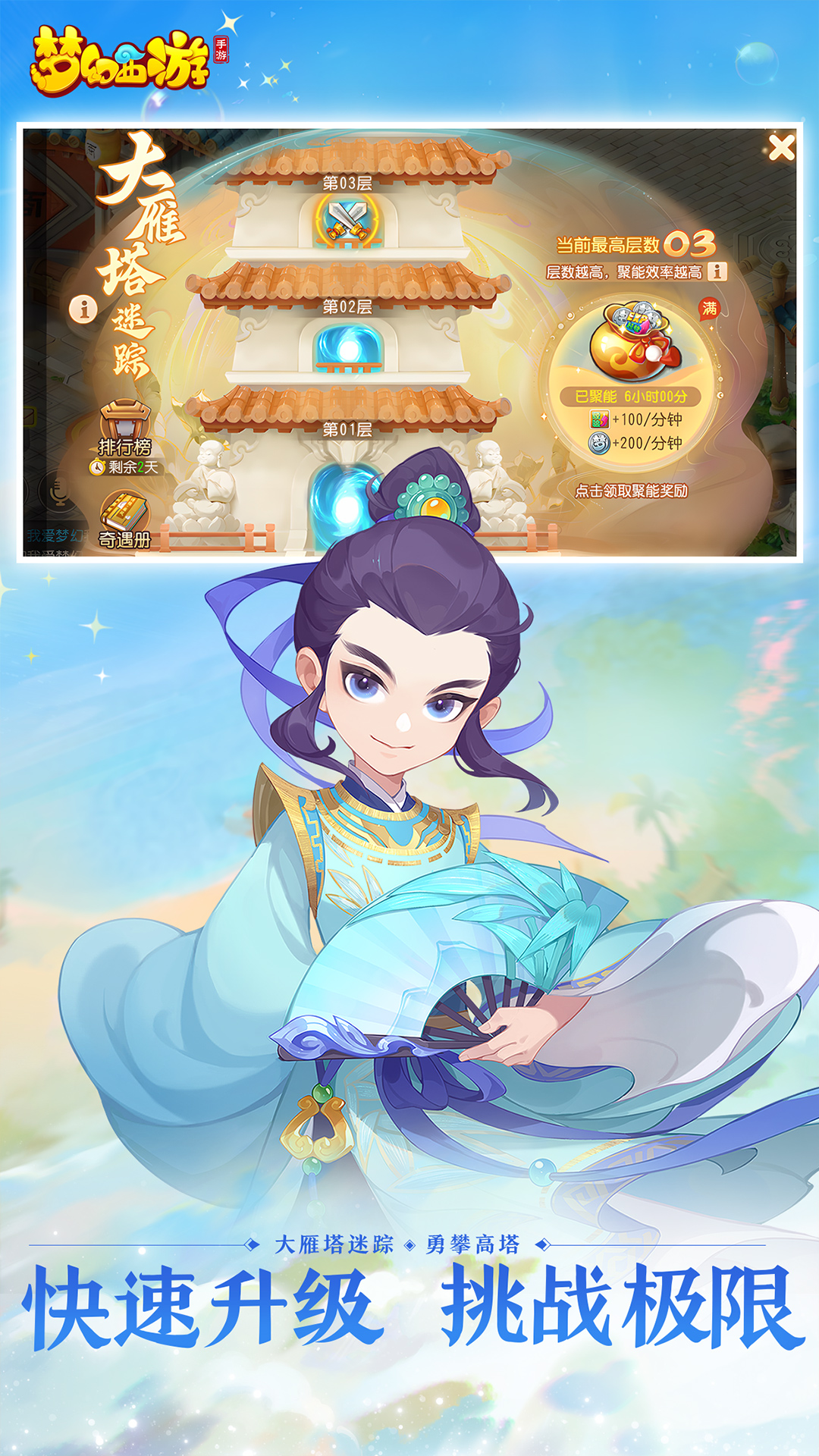 梦幻西游手机互通版下载截图1