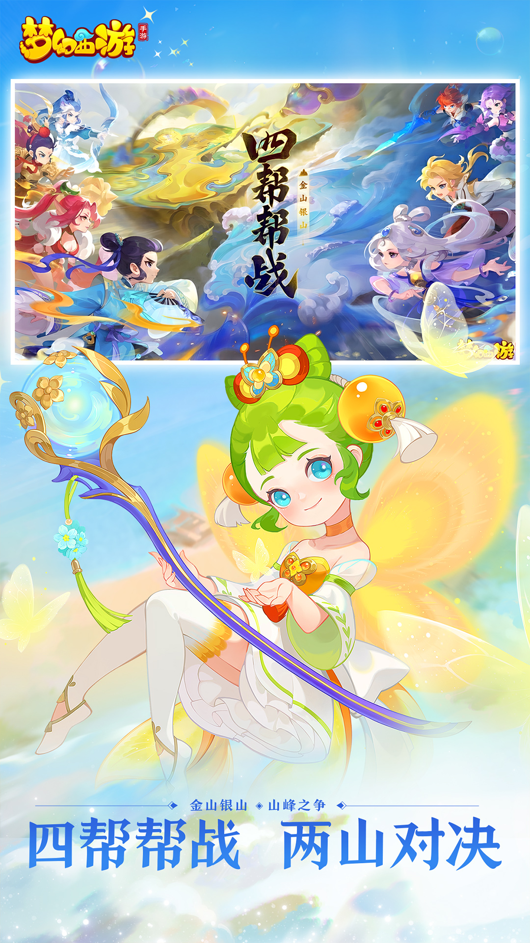 梦幻西游手机互通版下载截图2