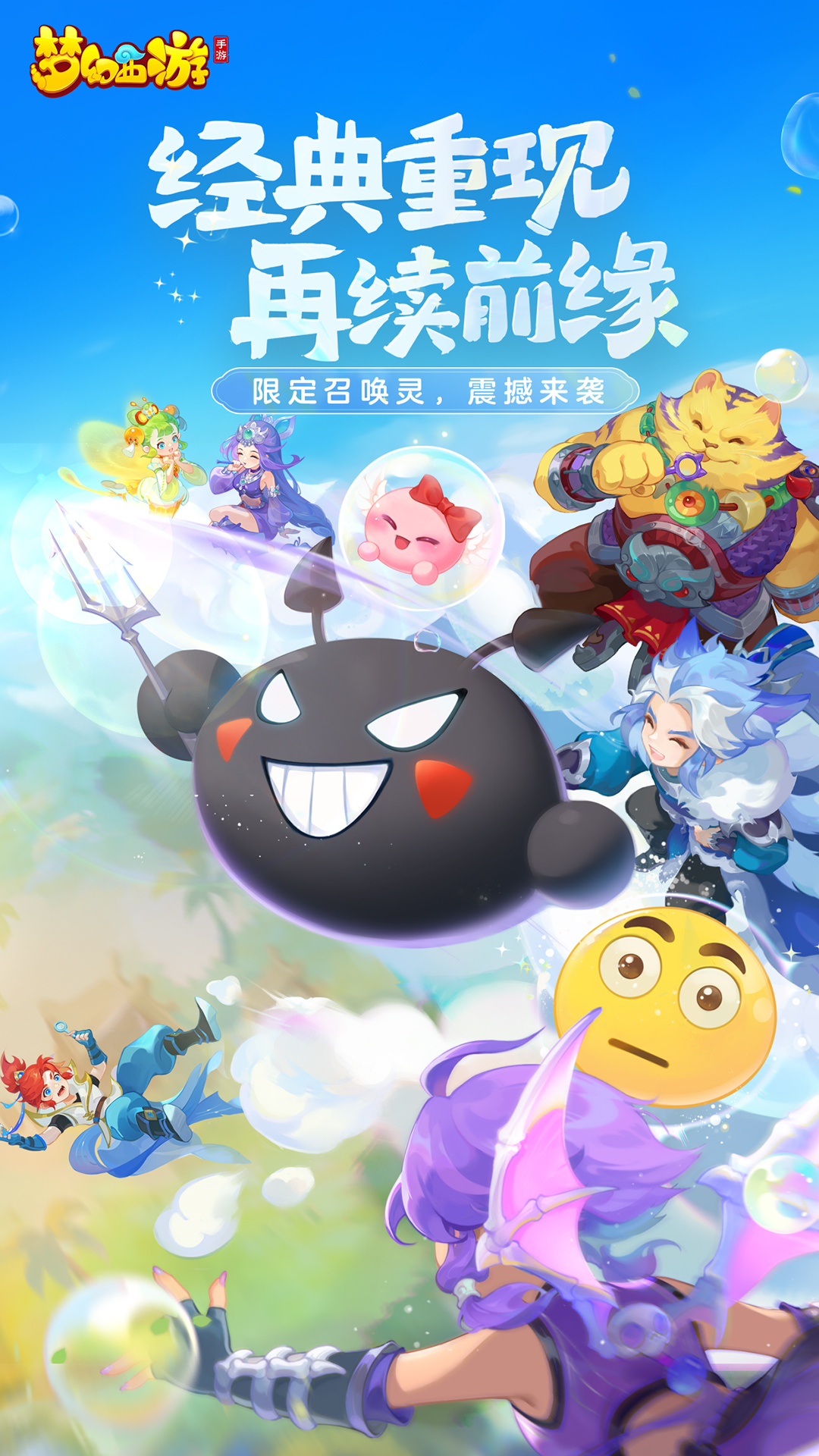 梦幻西游手机互通版下载截图3