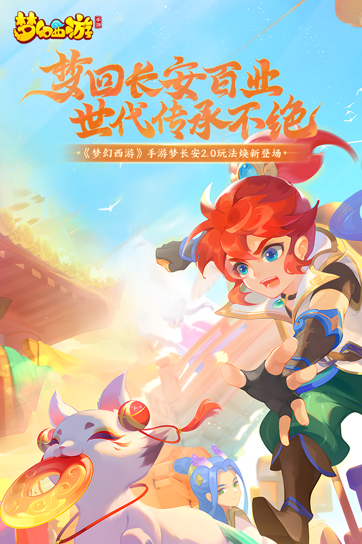 梦幻西游手游小米版下载截图3
