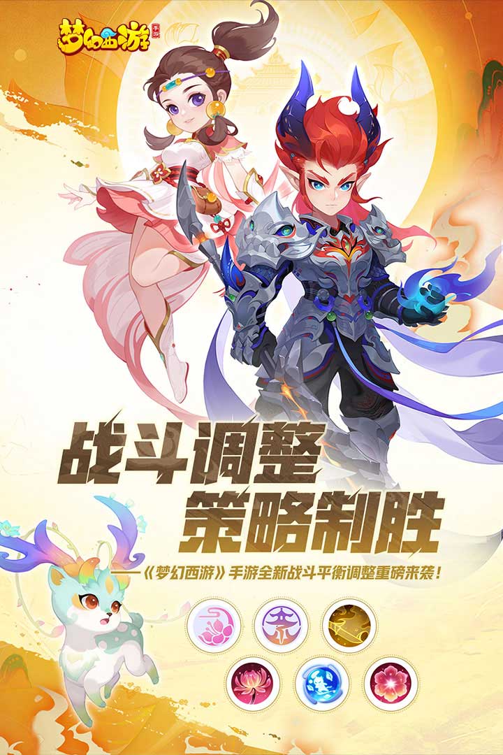 梦幻西游手游华为渠道服最新版下载截图2