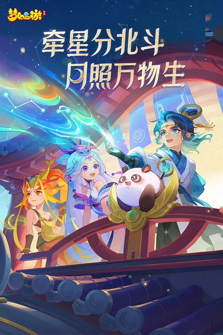 梦幻西游手游九游客户端下载截图2