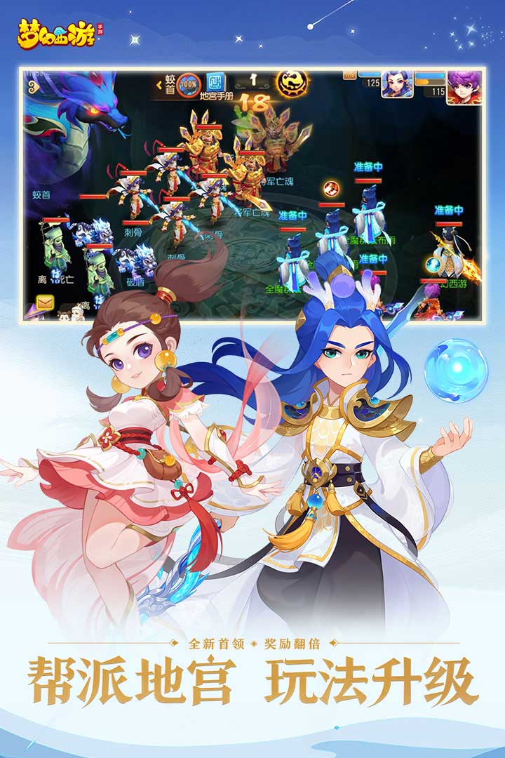 梦幻西游手游九游客户端下载截图4