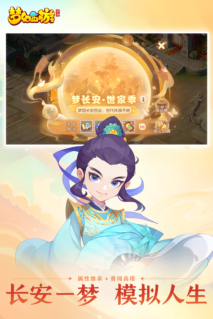 梦幻西游手游网易渠道官方版截图0