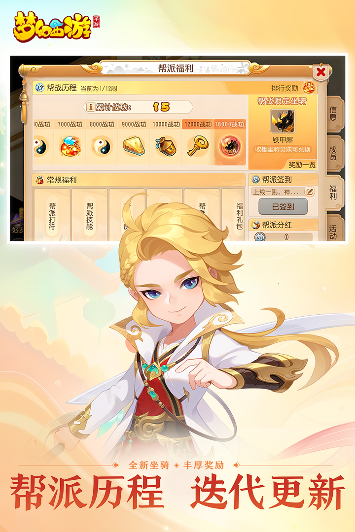 梦幻西游手游网易渠道官方版截图1