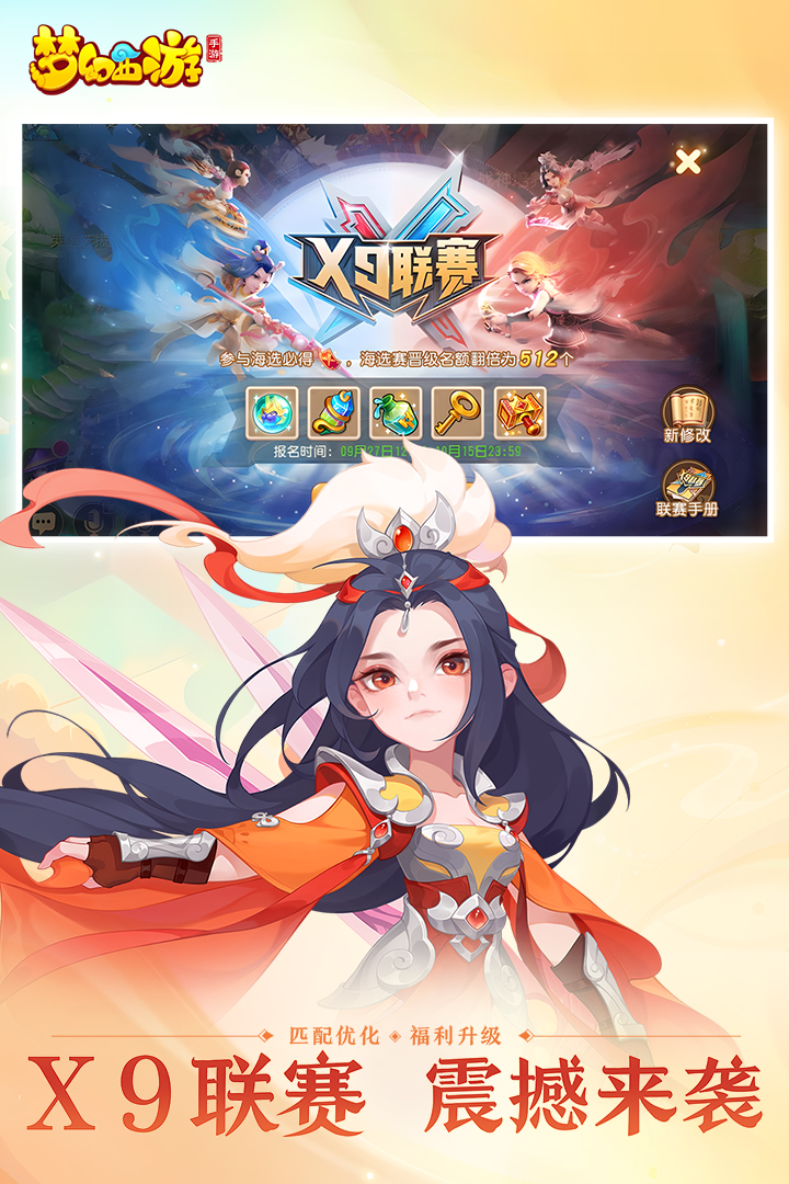 梦幻西游手游网易渠道官方版截图2
