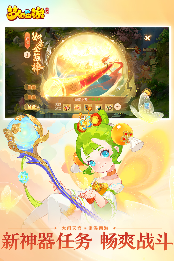 梦幻西游手游网易渠道官方版截图3