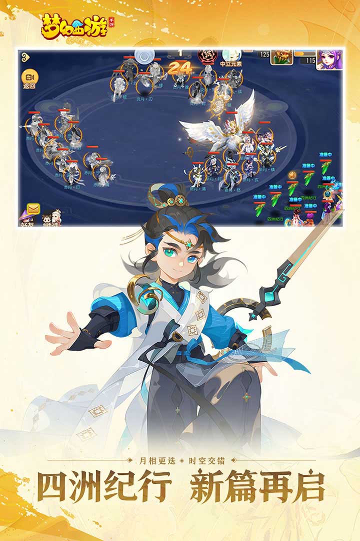 梦幻西游vivo渠道服下载截图1