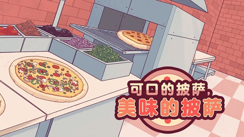 可口的披萨美味的披萨修改版无限金币2025截图0