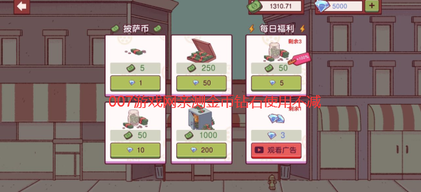 可口的披萨魔改版最新下载全物品截图1