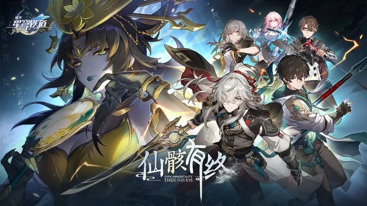 崩坏星穹铁道天理指令服apk安装包(YuukiSR-YS)截图2