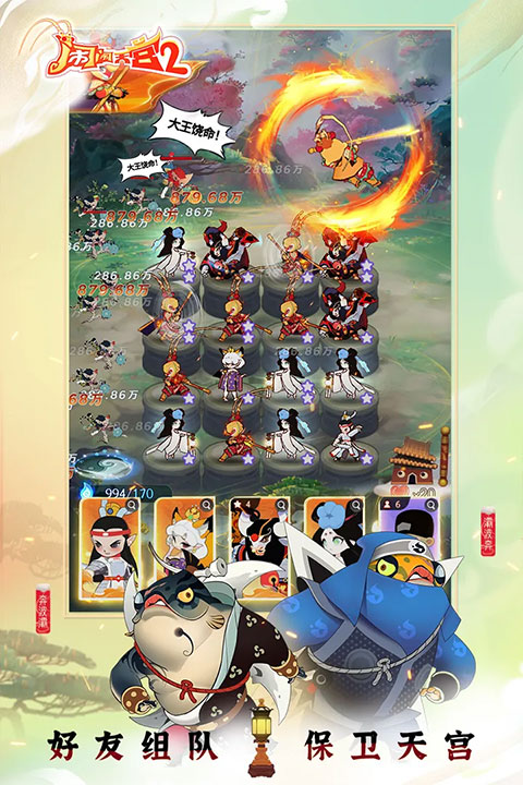 闹闹天宫2官方正版截图1
