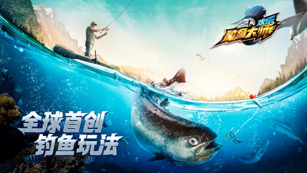欢乐钓鱼大师截图0