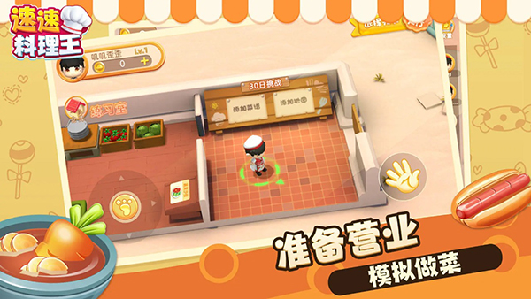 速速料理王截图0