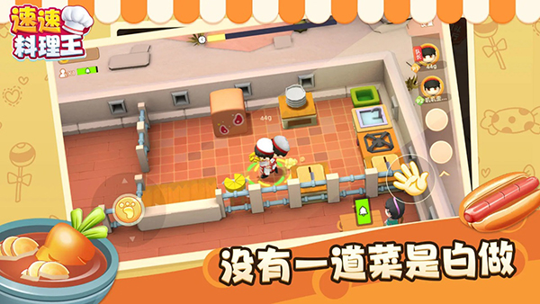 速速料理王截图2