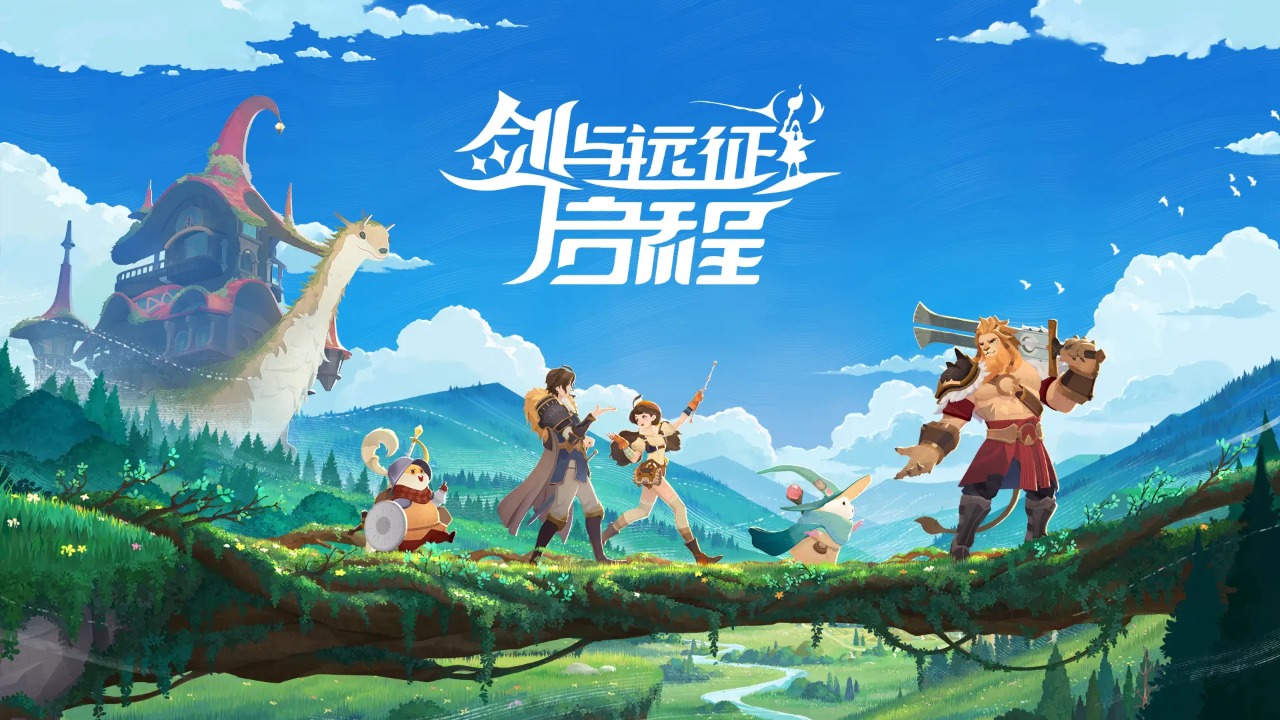 剑与远征启程截图0