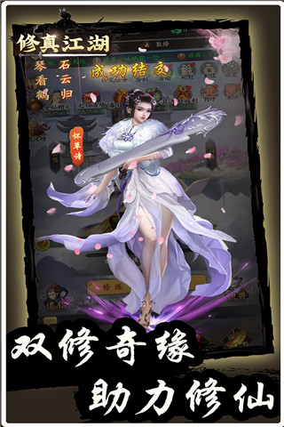 修真江湖下载最新版截图2