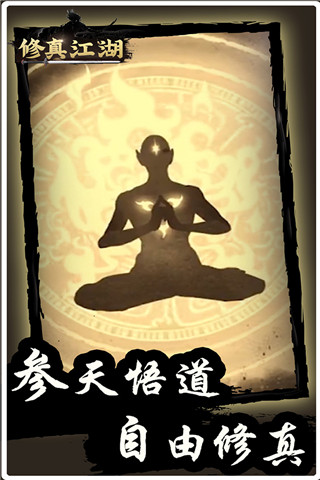 修真江湖下载最新版截图3