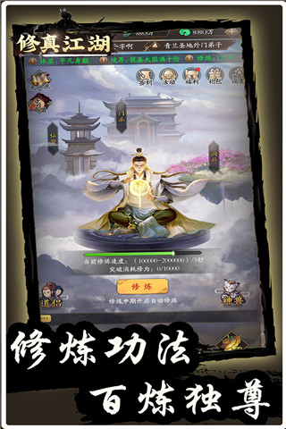 修真江湖下载最新版截图4