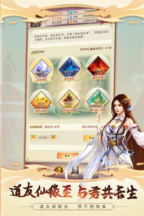 想不想修真下载官方版截图0