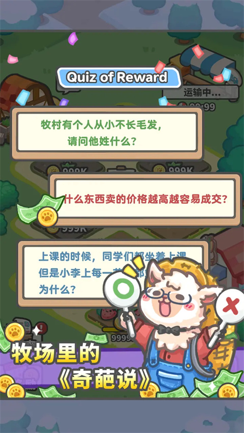 放置牧语最新版下载截图2
