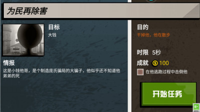 一枪大师截图1