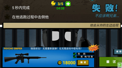 一枪大师截图2