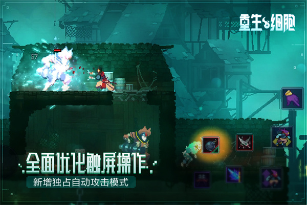 重生细胞截图0