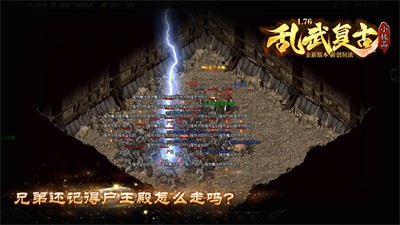 乱武复古传奇官网版截图0